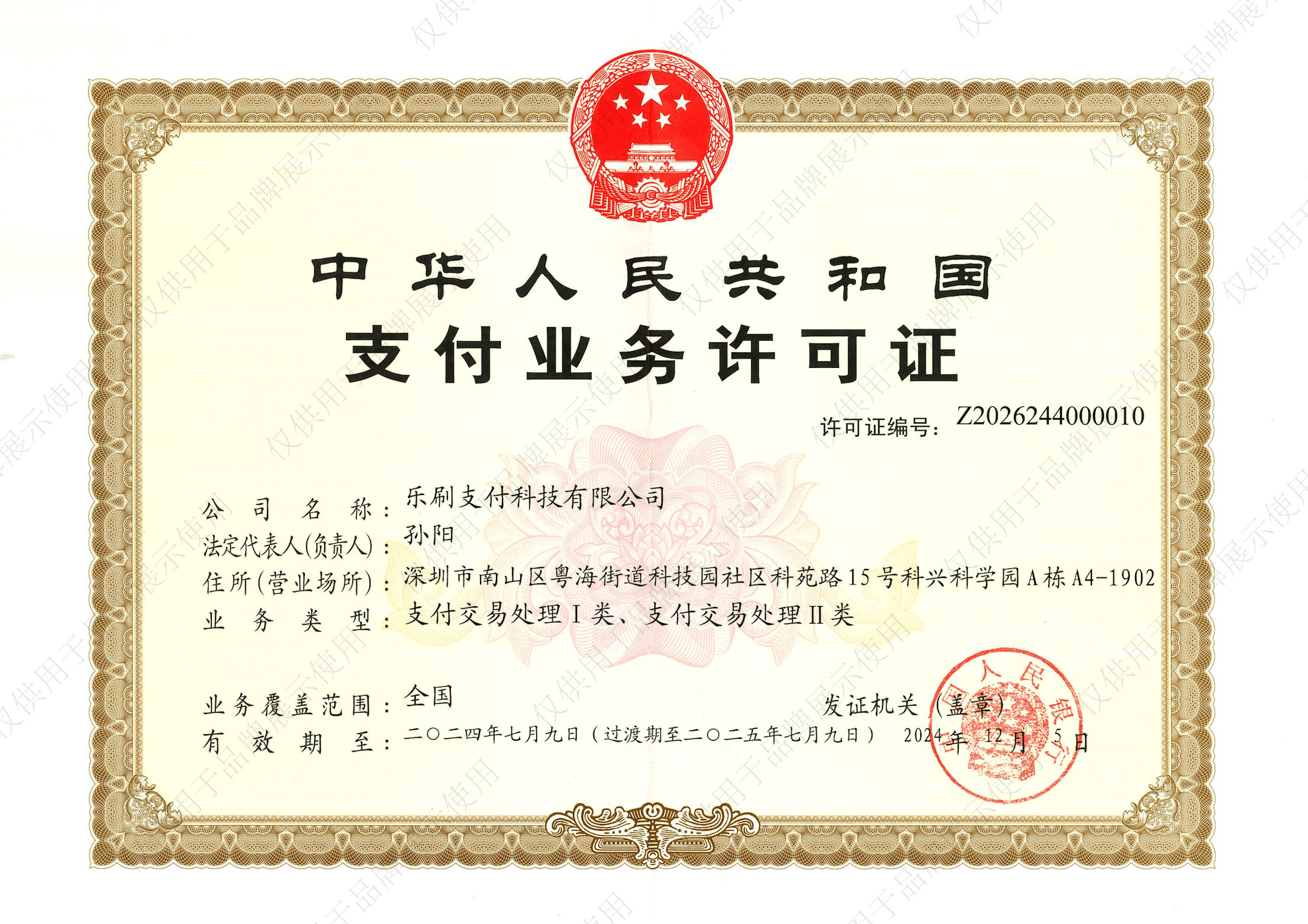 乐刷腾讯入股安全可靠到账稳定