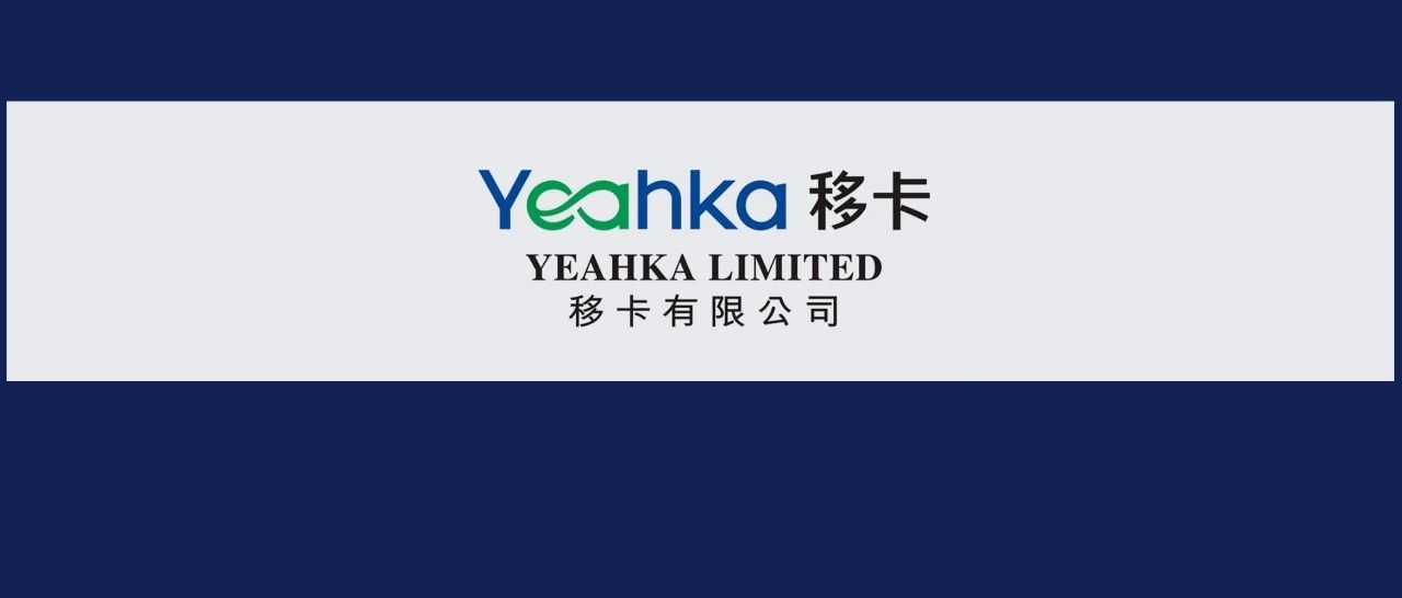 乐刷母公司移卡配售筹资7.87亿港元，并公布资金用途