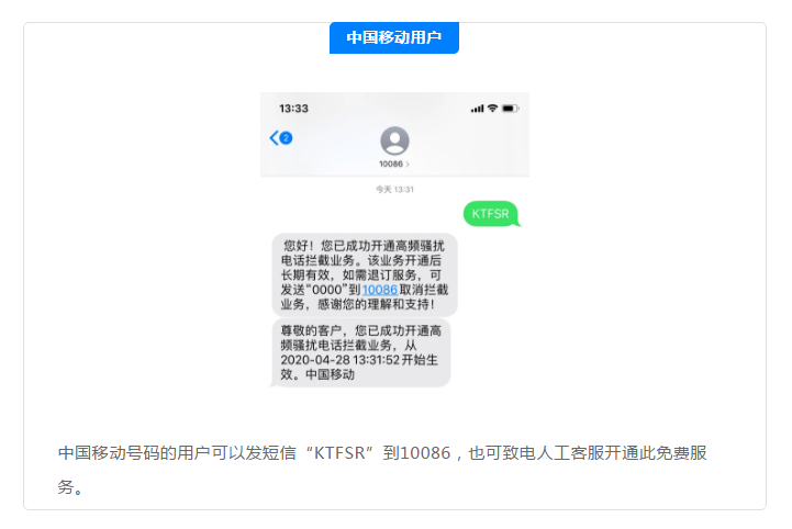 一招让你从此免除电销电话骚扰！