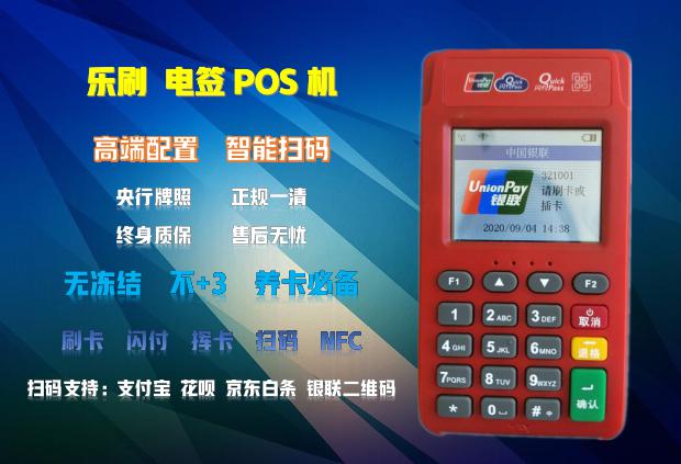 乐刷POS机闪付报错怎么办？