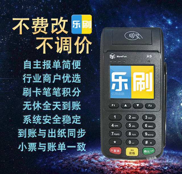 乐刷H9大POS机的冻结押金是多少？怎么返还？