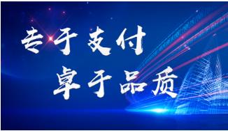 乐刷电签版POS机刷卡流程