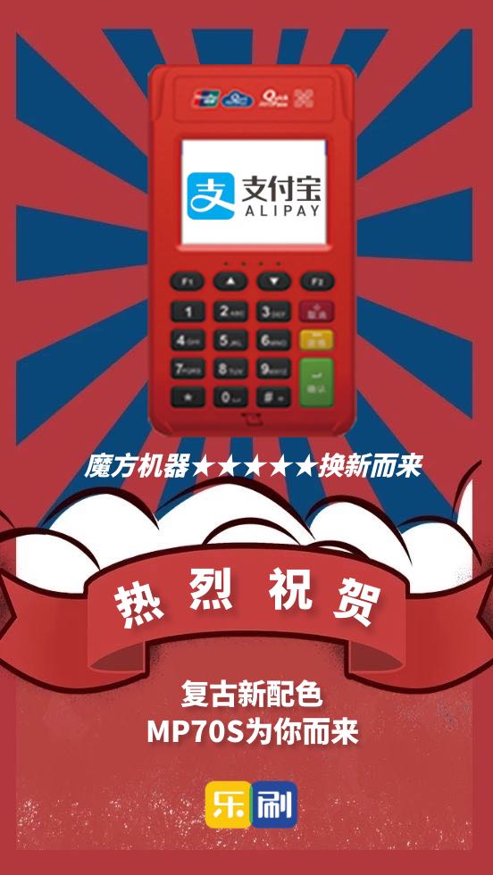 乐刷电签版POS机连接WIFI的操作方法