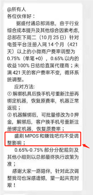 盛付通涨价!今日揭晓!少数几个产品未涨!附应对方法!直属代理商全部成赢家!!(图2) 盛付通涨价!今日揭晓!少数几个产品未涨!附应对方法!直属代理商全部成赢家!!(图2)